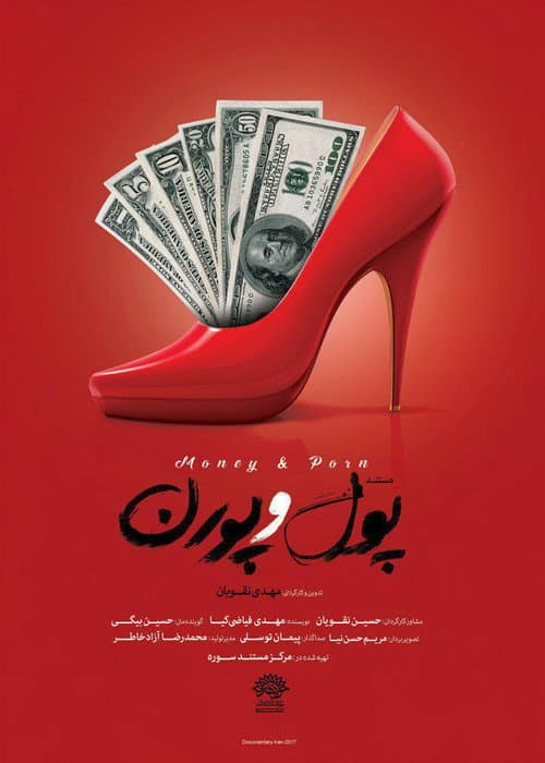 Poster for Money & Porn