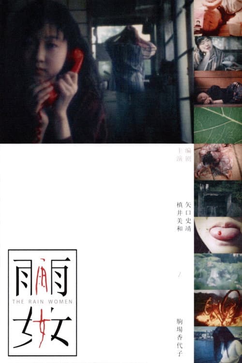 Poster for The Rain Women