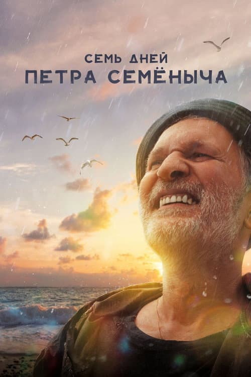 Poster for 7 Days