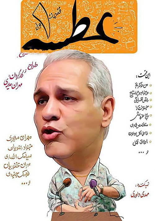 Poster for Atseh