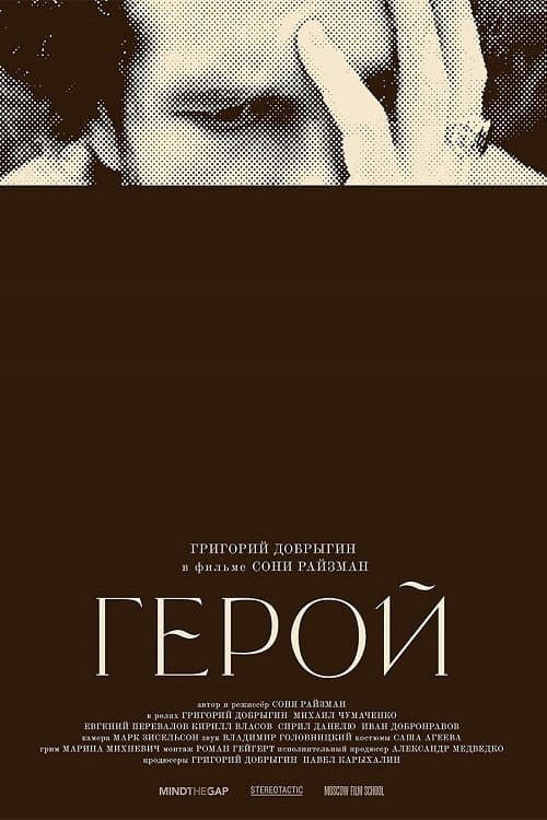 Poster for Hero
