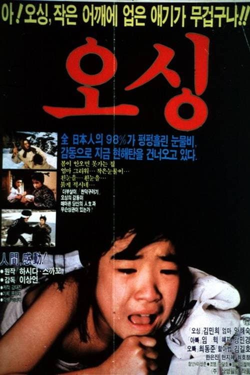 Poster for Osing