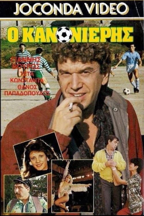 Poster for Ο Κανονιέρης