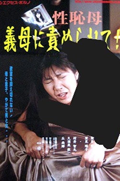 Poster for 35 Year Old Mother in Law: Desiring a Son