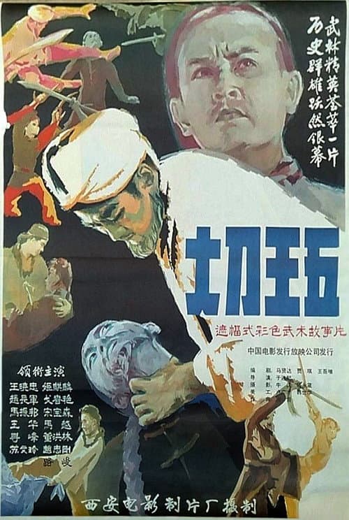 Poster for Big Blade Wang Wu