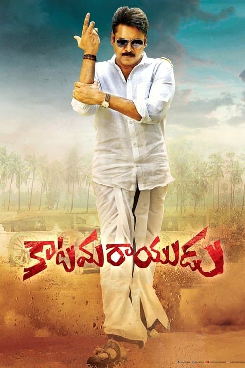 Poster for Katamarayudu