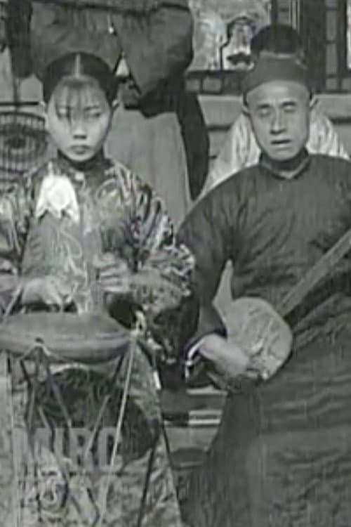 Poster for Chinese Entertainers