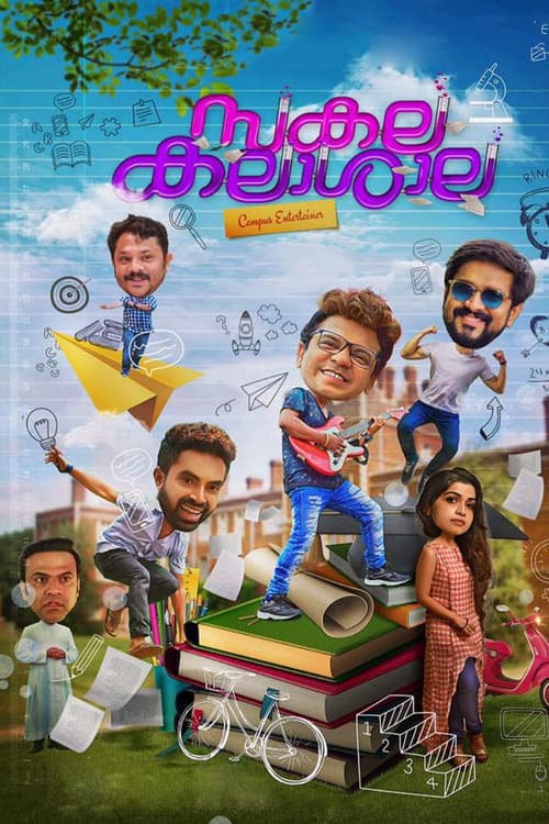 Poster for Sakalakalashala