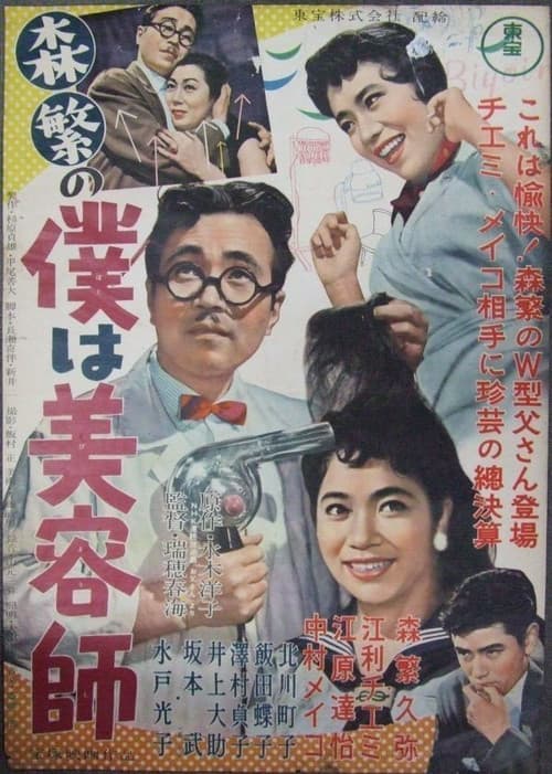 Poster for The Beauty Expert