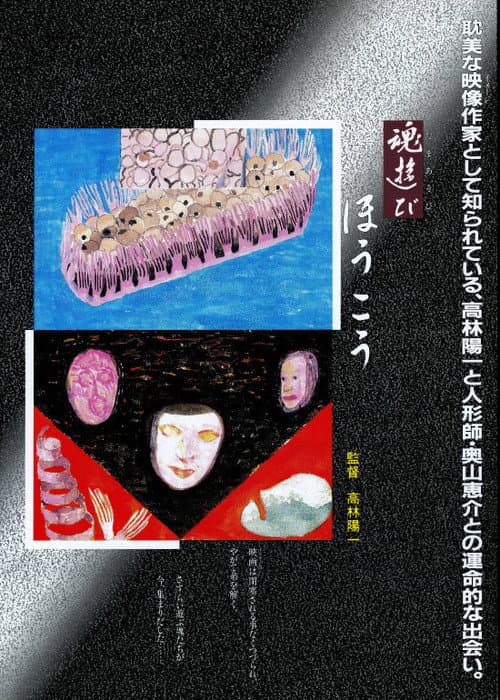 Poster for Tamashii asobi - hōkō