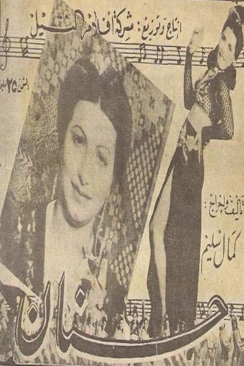 Poster for Hanan