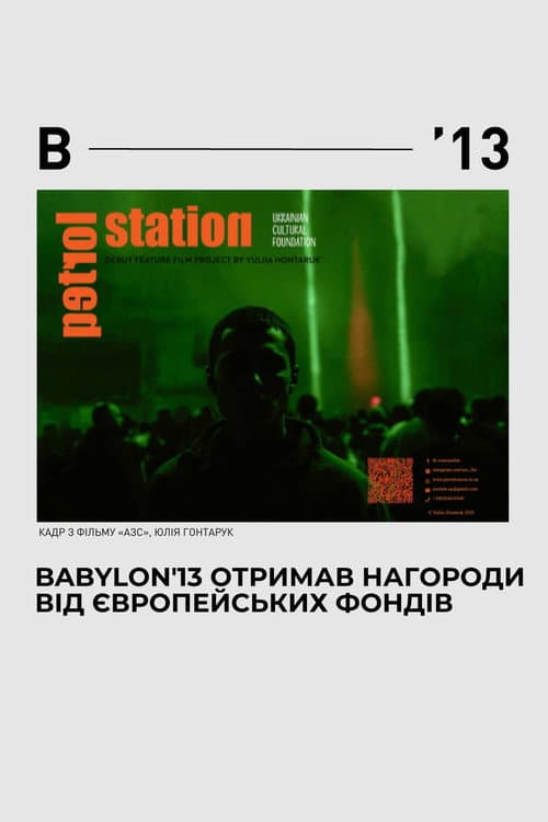 Poster for Petrol station