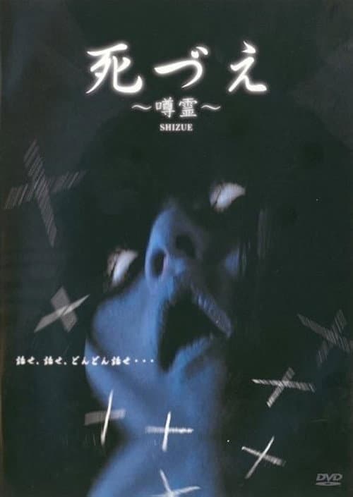 Poster for Death: Rumored Spirit