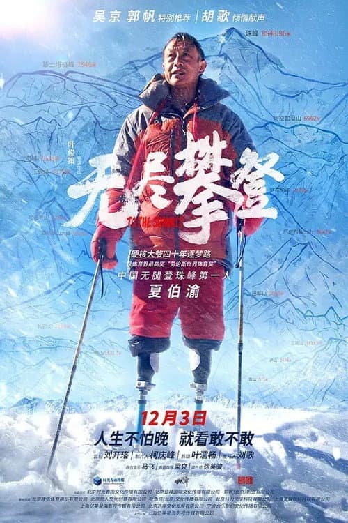 Poster for To the Summit