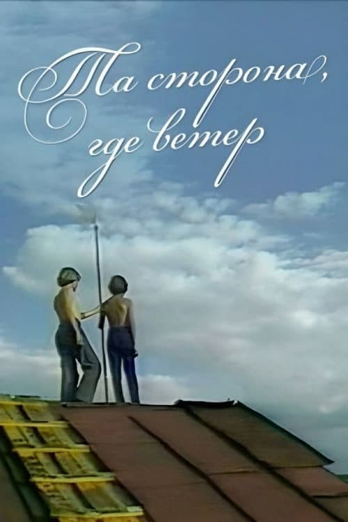 Poster for The Side Where the Wind Is