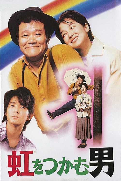 Poster for The Rainbow Seeker