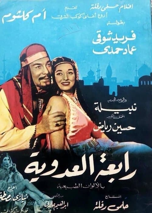 Poster for Rabea Al Adaweiah