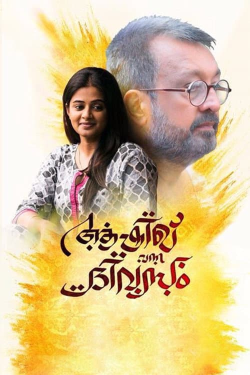 Poster for Ashiq Vanna Divasam