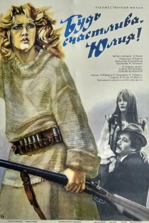 Постер до фільму «Будь щаслива, Юліє!»