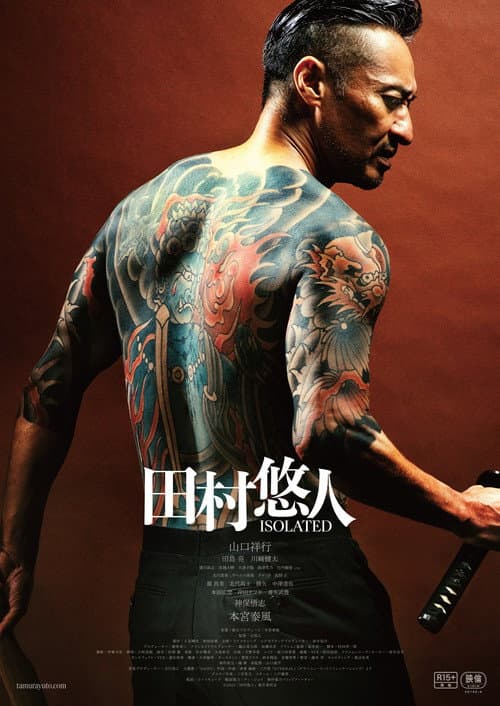 Poster for Tamura Yuto: ISOLATED