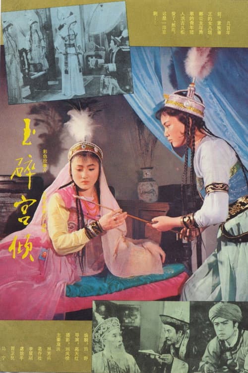 Poster for Princess Tana
