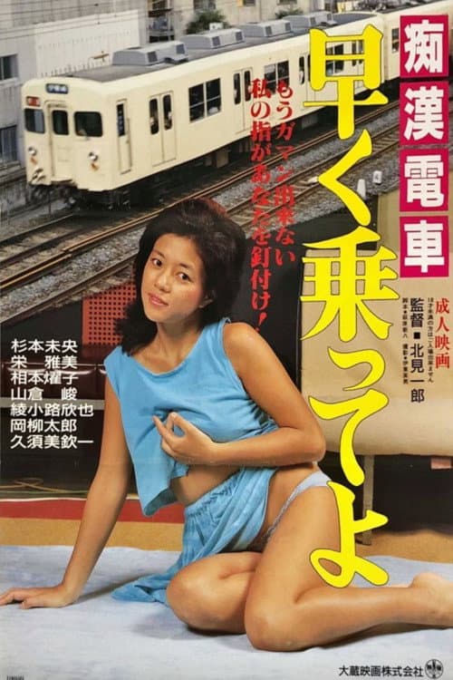 Poster for Groper Horny Train