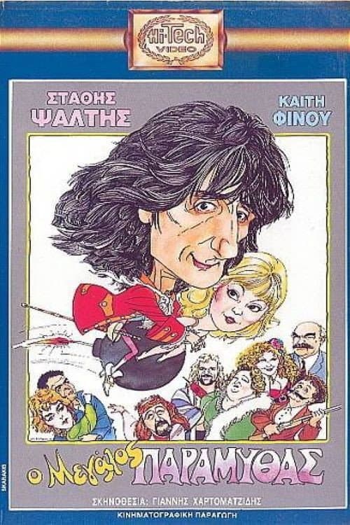 Poster for The Great Storyteller