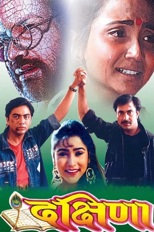 Poster for Dakshina