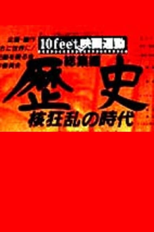Poster for History: The Age of the Nuclear Chaos