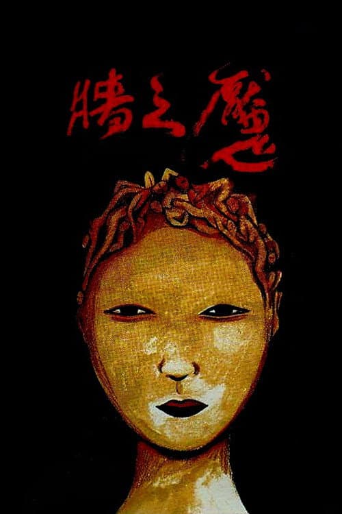 Poster for The Wall