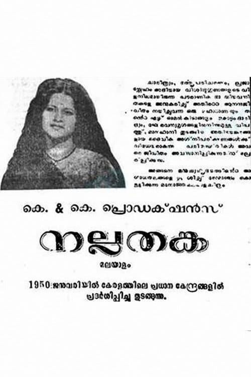 Poster for Nalla Thanka