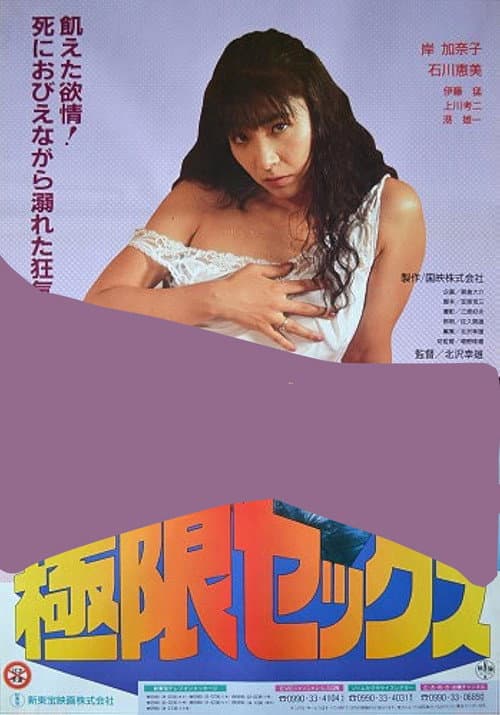 Poster for Kyokugen sex: Meshû