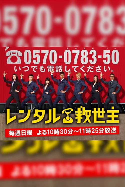 Poster for Rent-a-Rescue