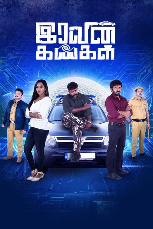 Poster for Iravin kangal