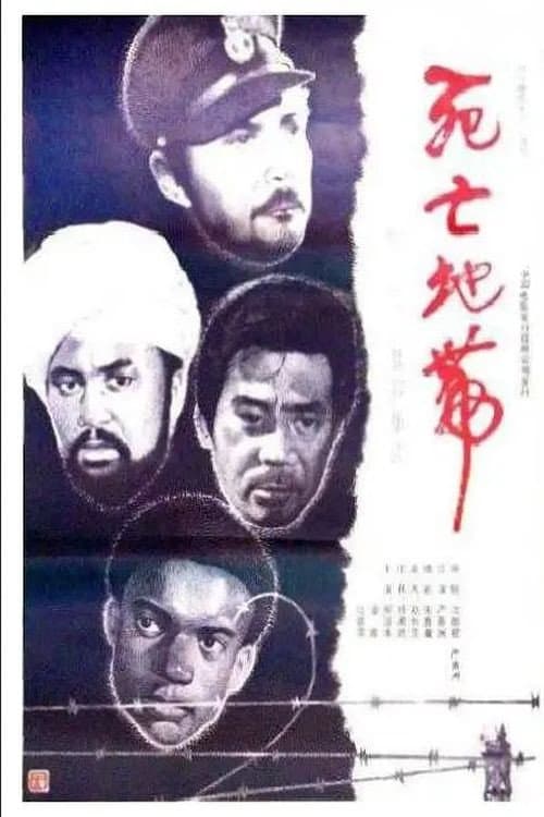 Poster for Death Camp