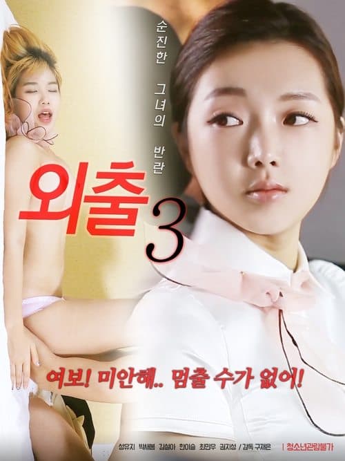 Poster for Outing 3