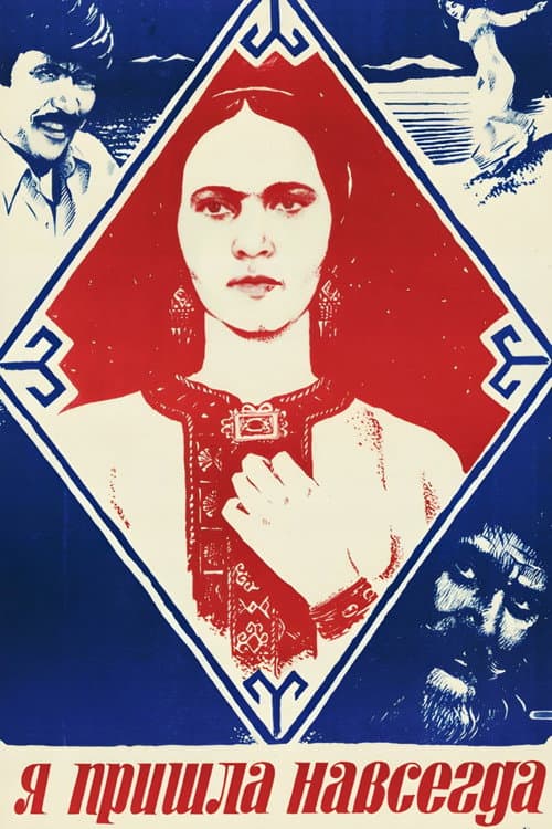 Poster for I've Come Forever