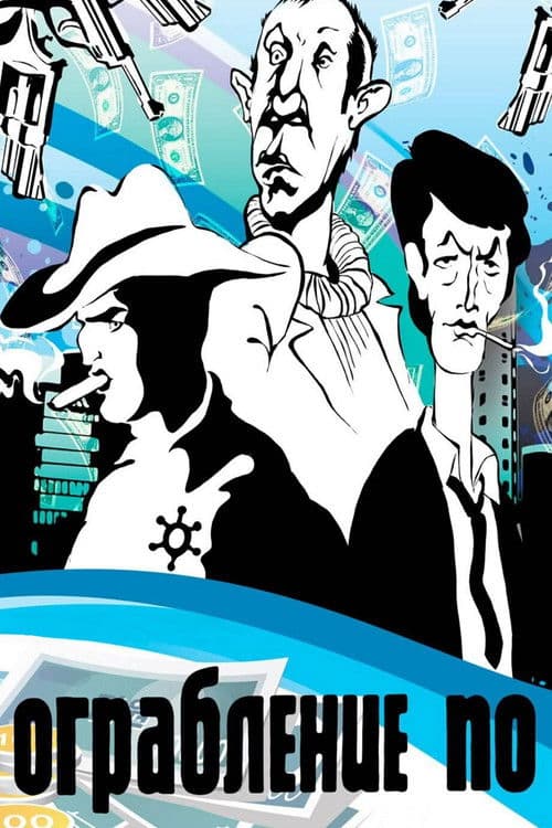 Poster for A Robbery In... Style