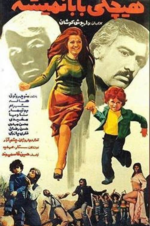 Poster for No One Can be My Dad