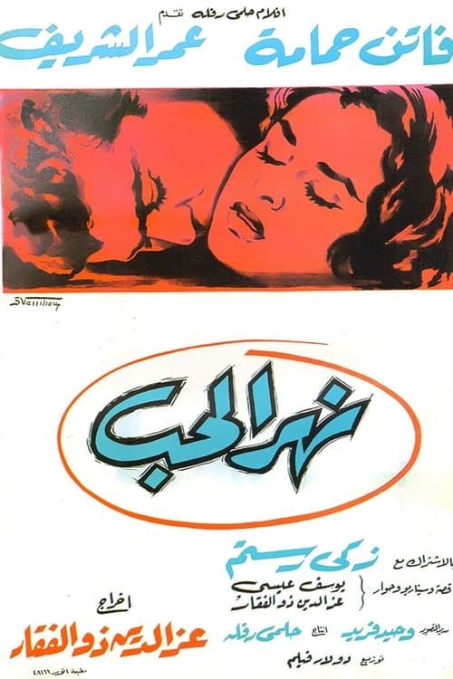 Poster for The River of Love