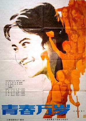 Poster for Forever Young