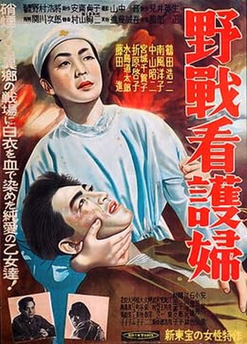 Poster for Yasen kangofu