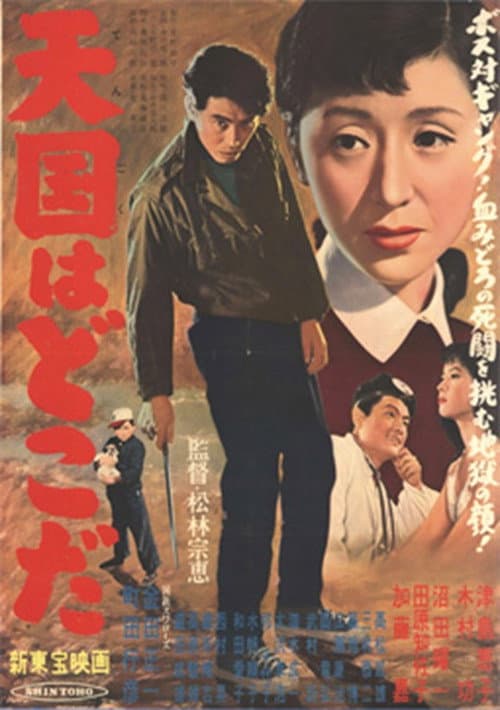 Poster for Tengoku wa doko da