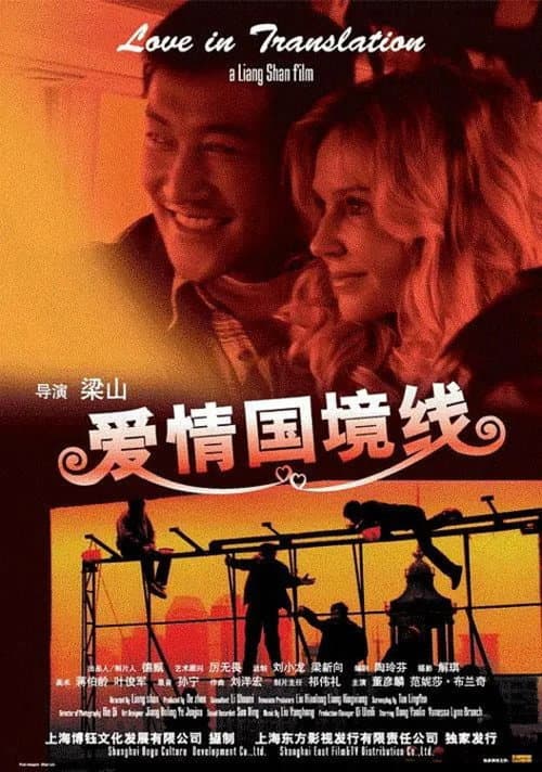 Poster for Love in Translation