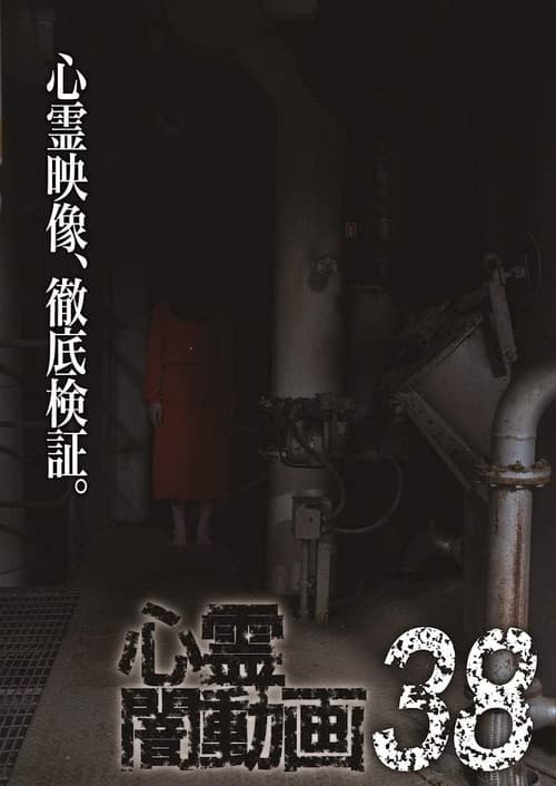 Poster for Psychic Darkness Video 38