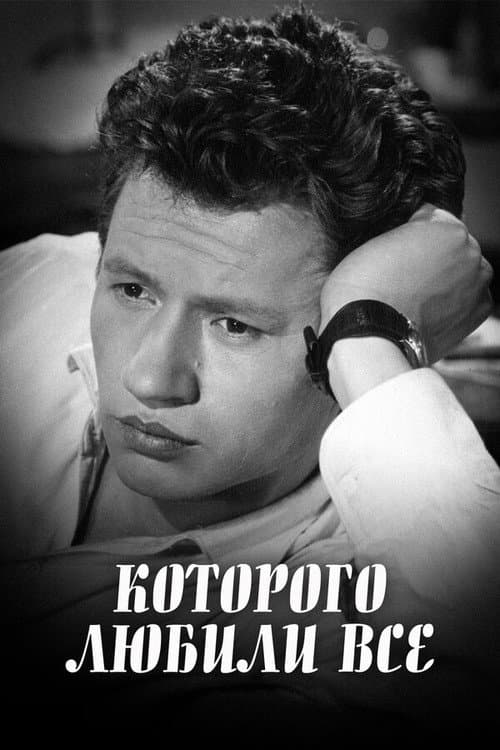 Poster for Who was loved by all