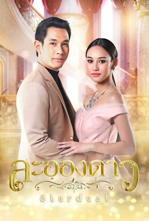 Poster for Stardust