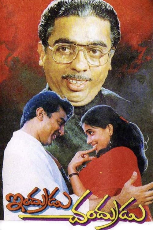 Poster for Indrudu Chandrudu