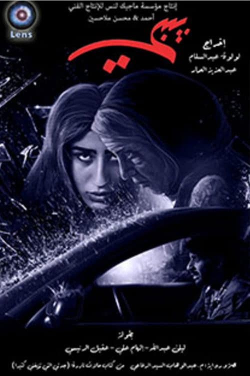 Poster for Bibi