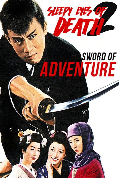 Постер до фільму «Sleepy Eyes of Death 2: Sword of Adventure»